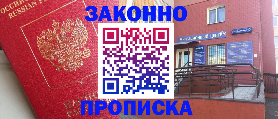 прописка регистрация в Волгоградской области